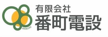 有限会社 番町電設